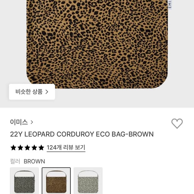 이미스 호피 에코백 브라운
