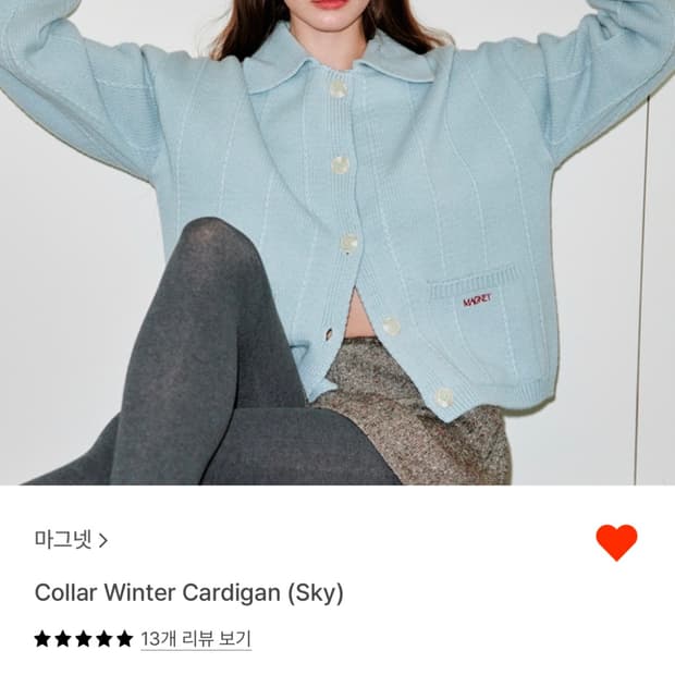 마그넷 Collar Winter 가디건 스카이