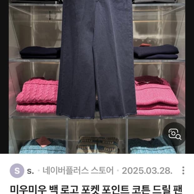 미우미우 코튼 드릴팬츠 