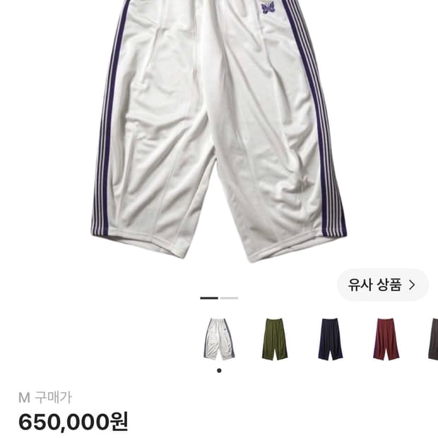 니들스 트랙 팬츠
