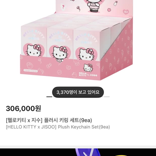 헬로키티 지수 키릴 풀박스