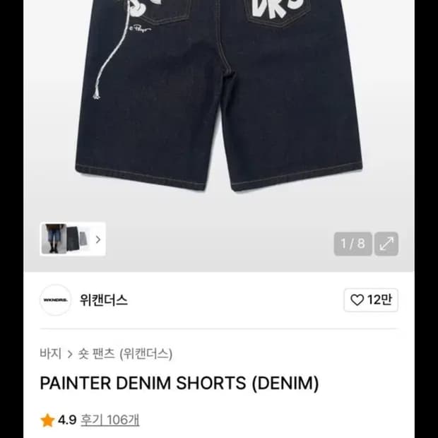 위캔더스 페인터 데님쇼츠 버뮤다