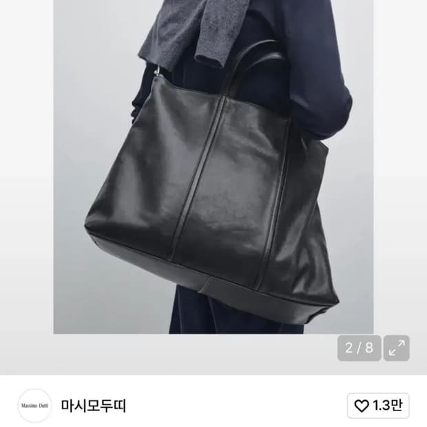 마시모두띠 나파 레더 토트백