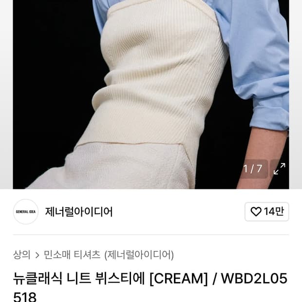 제네럴아이디어 뉴클래식 니트 뷔스티에