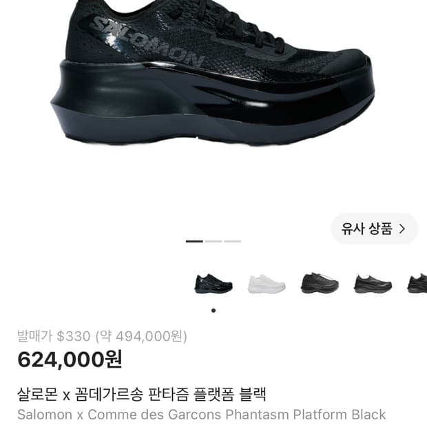살로몬 꼼데가르송 판타즘 230 구해오ㅠㅠ