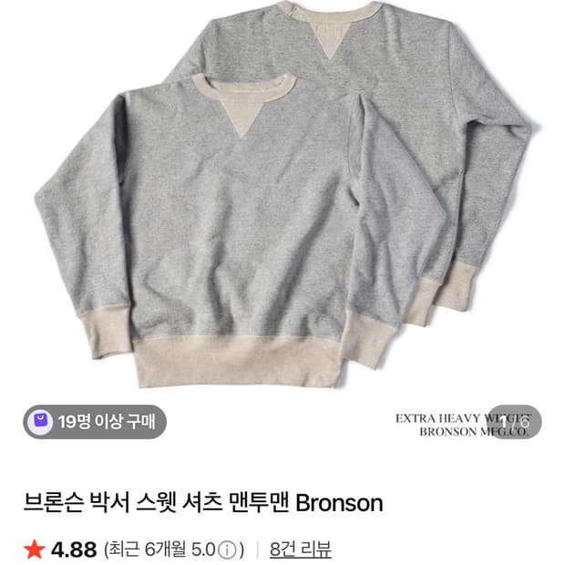 브론슨 맨투맨 L(40) 사이즈