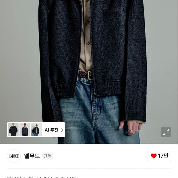 엘무드 플루이드 트위드 블루종 44