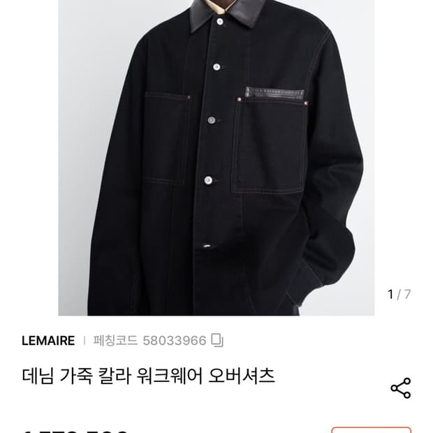 르메르 26s/s 가죽카라 워크셔츠 판매합니다(52싸)