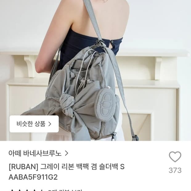 아떼 바네사브루노 르봉 발레코어 백팩 앤 숄더