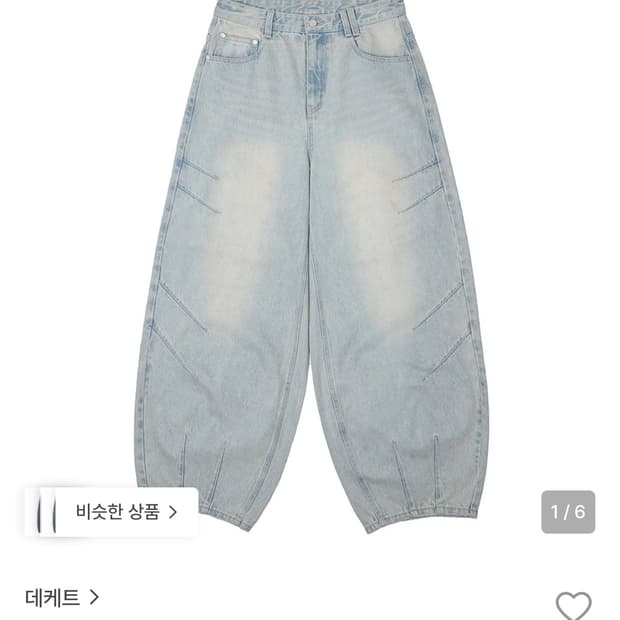 데케트 데님 팬츠 