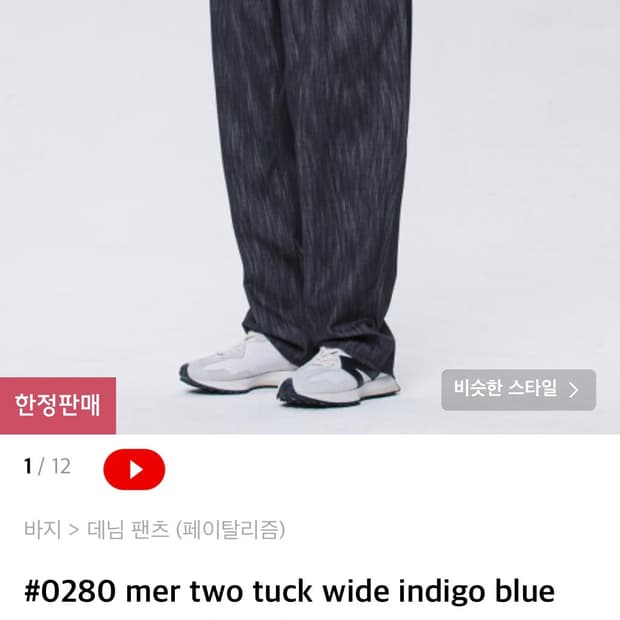 페이털리즘 투턱 데님