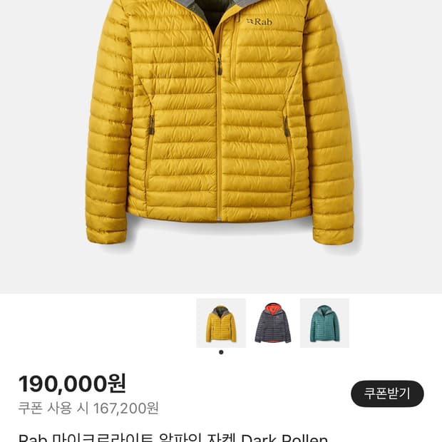 Rab 마이크로라이트 알파인 자켓 Dark Pollen