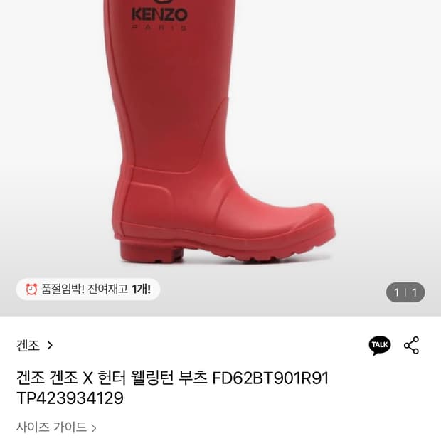 겐조 헌터 콜라보 레인부츠 37사이즈