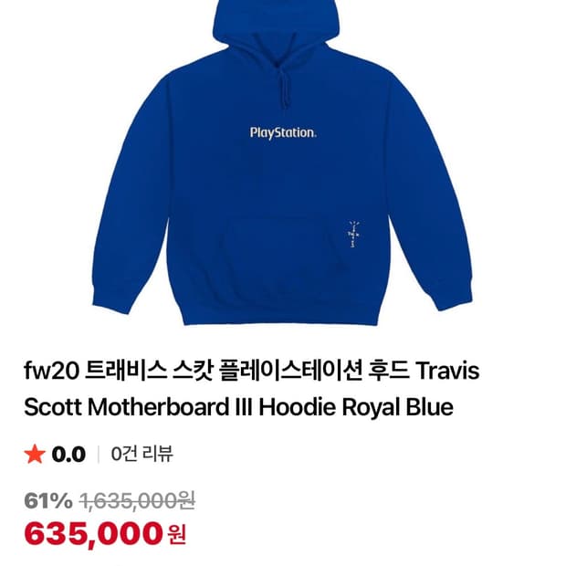 플레이스테이션 X 트래비스스캇 후드 XL