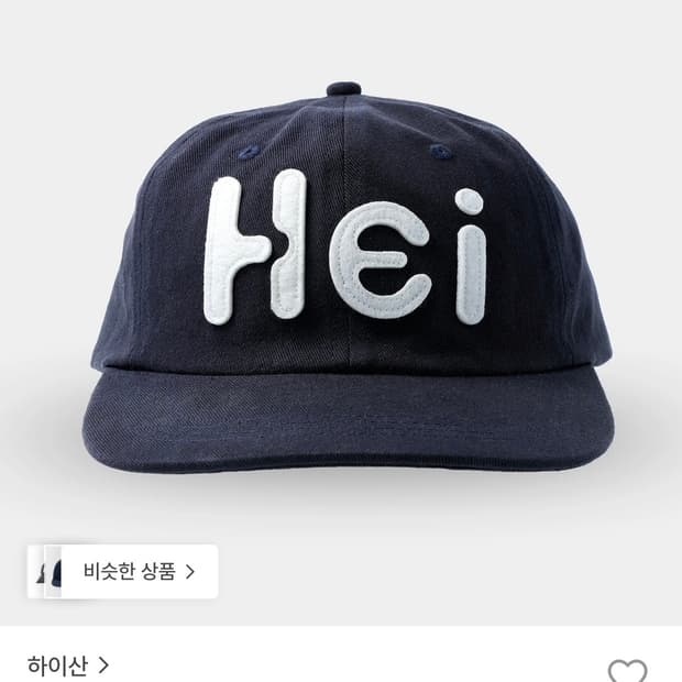 하이산 백로고 펠트캡 다크네이비