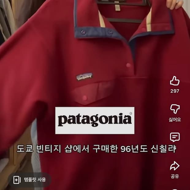 96s 파타고니아 신칠라 L사이즈