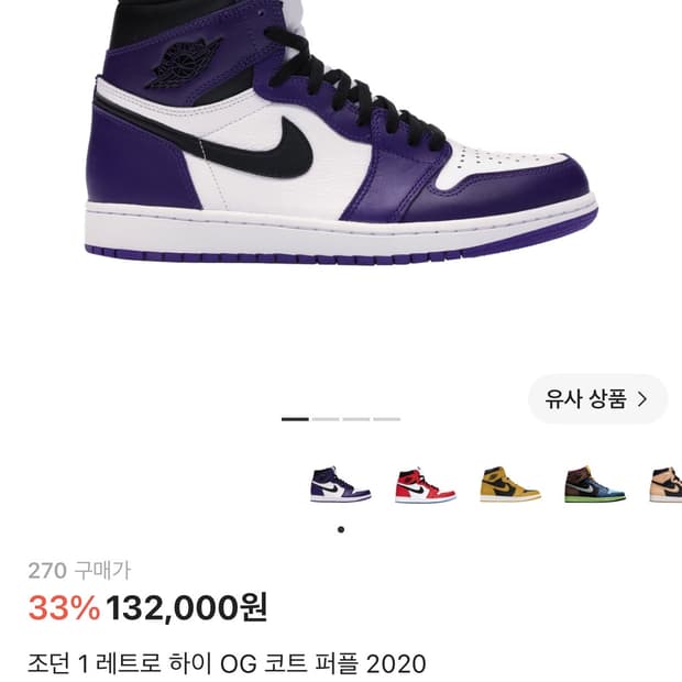 조던 1 레트로 하이 OG 코트 퍼플 2020