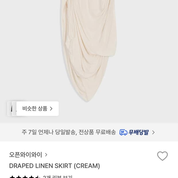 오픈와이와이 DRAPED LINEN SKIRT