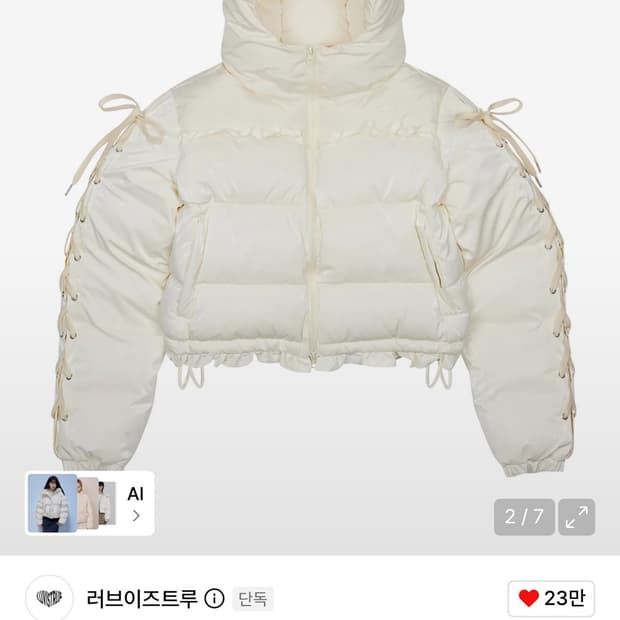 Luv is true 패딩