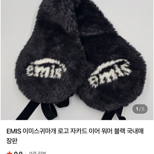 이미스 귀도리 이어플랩 귀마개