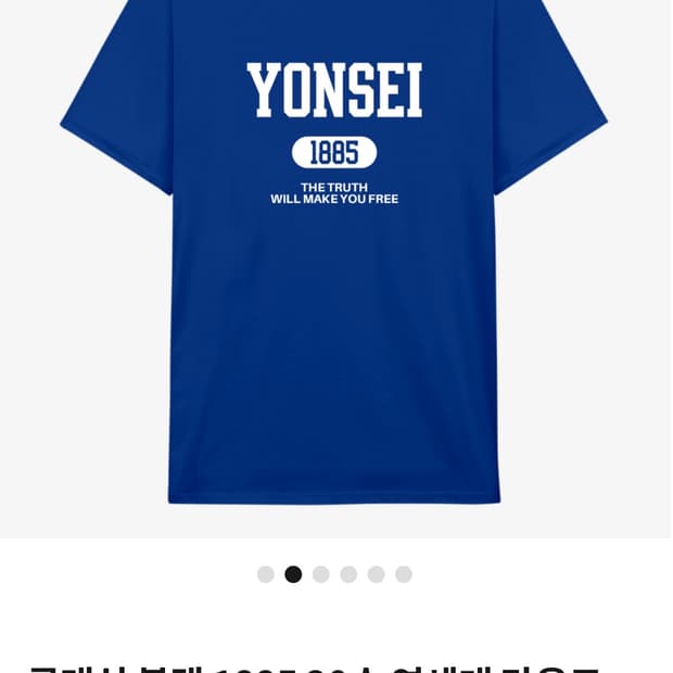 Yonsei 연세대 1885 라운드 반팔티 2XL 미개봉 새상품