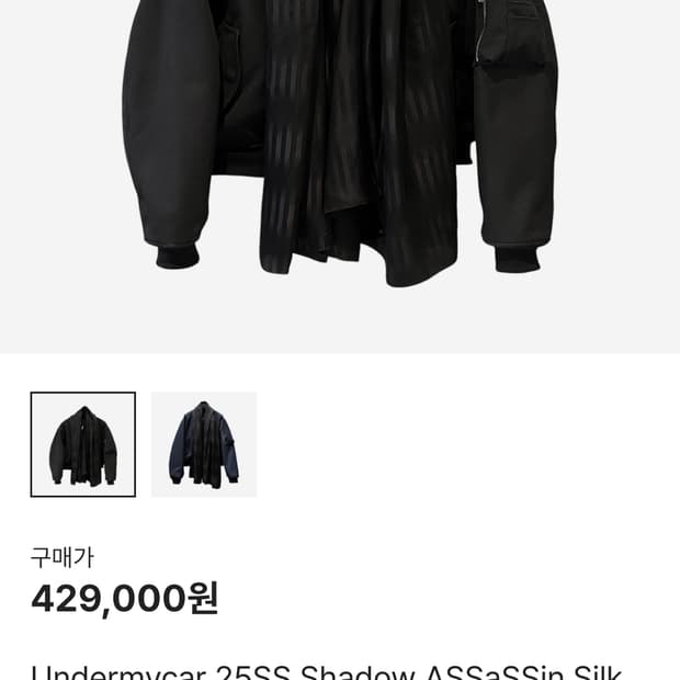 언더마이카 쉐도우 어쌔신 실크 베일