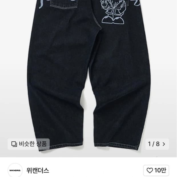위켄더스 드워프 데님팬츠 M