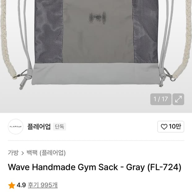플레어업 짐색 스트링백 그레이