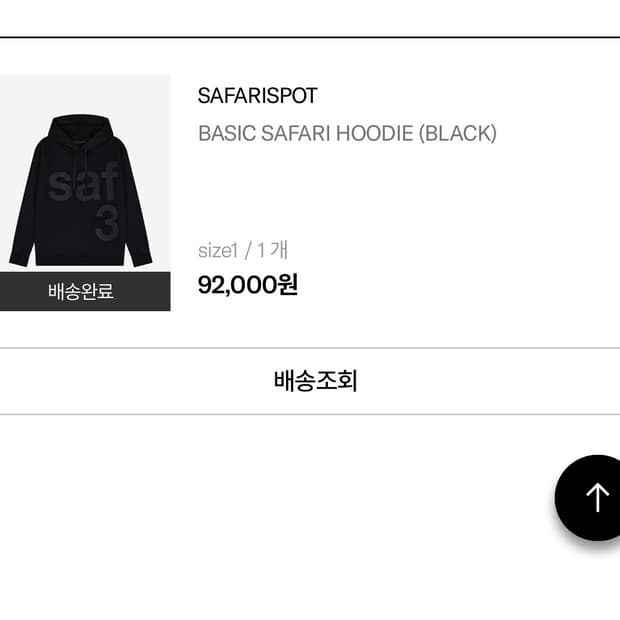 사파리스팟 후드티 