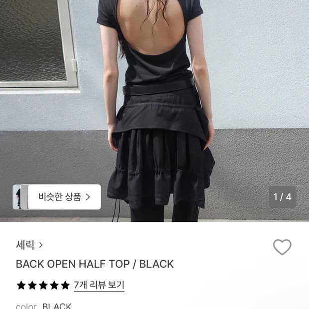 ceric back open half top / black