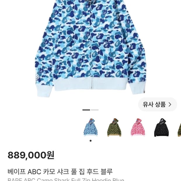 베이프 블루카모 후드집업