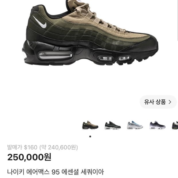 에어맥스95 카키블랙 270