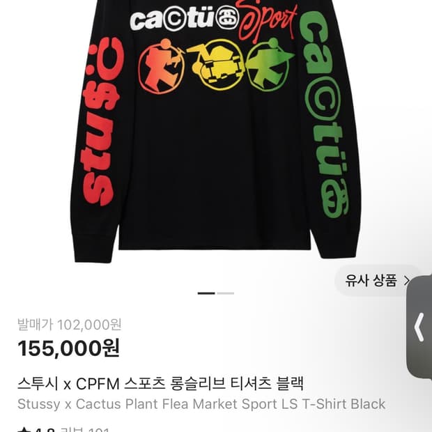 스투시 x CPFM 스포츠 롱슬리브 티셔츠 블랙 XL