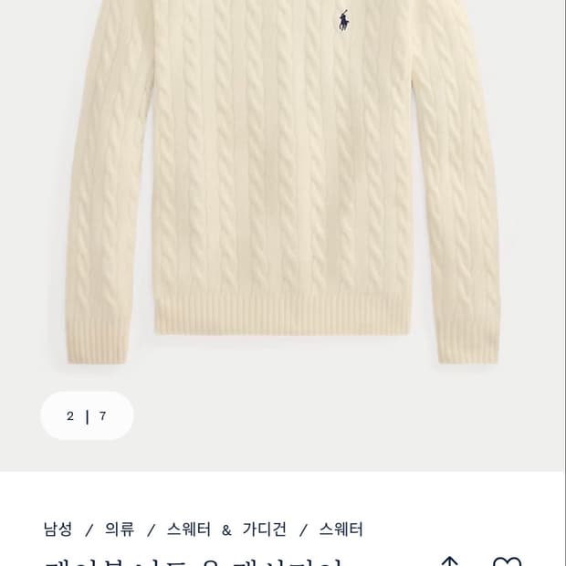 폴로 랄프로렌 케이블 니트 울 캐시미어 스웨터