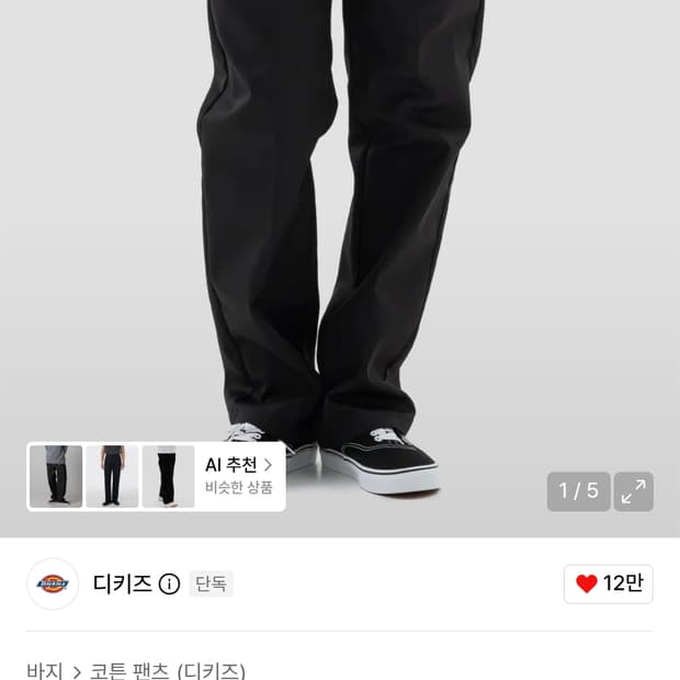 디키즈 팬츠 32