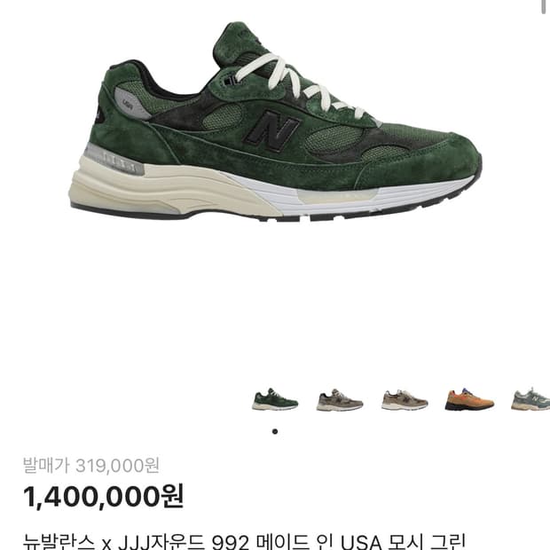 뉴발란스 x JJJ자운드 992 메이드 인 USA 모시 그린