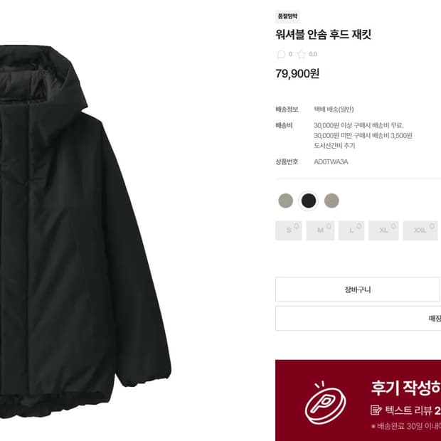 무인양품 워셔블 안솜 재킷 xxl