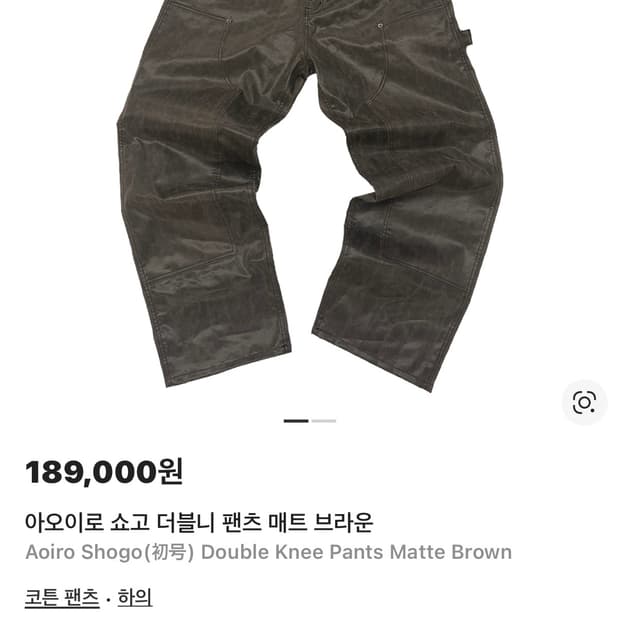 아오이로 쇼고팬츠