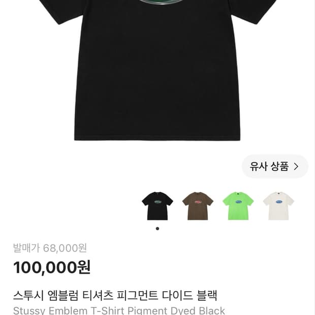스투시 엠블럼 티셔츠 피그먼트 다이드 블랙 L