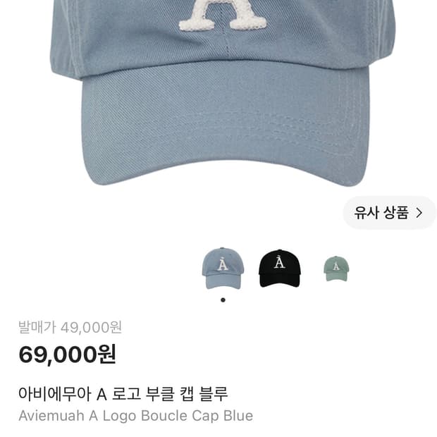 아비에무아 A 로고 부클 캡 블루 여자 모자 볼캡