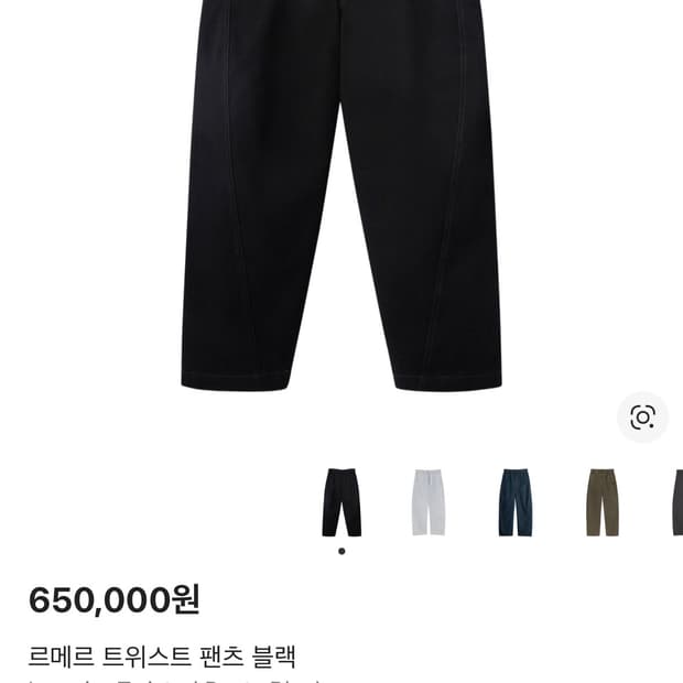 르메르 벨티드 팬츠