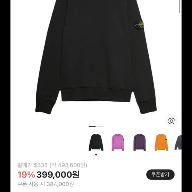 새상품 스톤아일랜드 맨투맨m 블랙