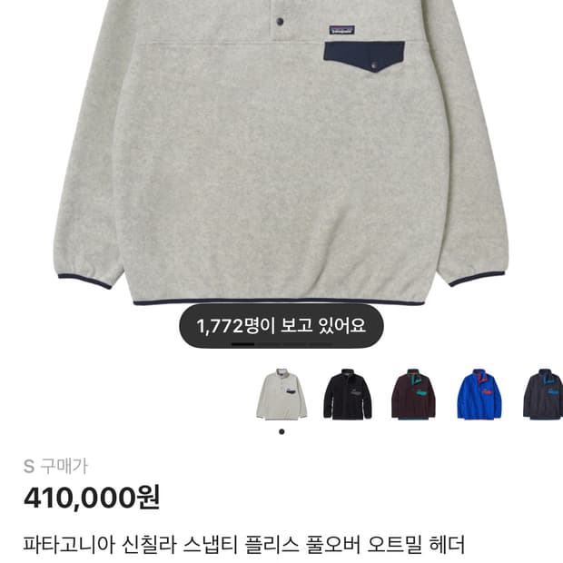 (SS급) 파타고니아 신칠라 헤비웨이트 스냅티 플리스 풀오버 오트밀 S