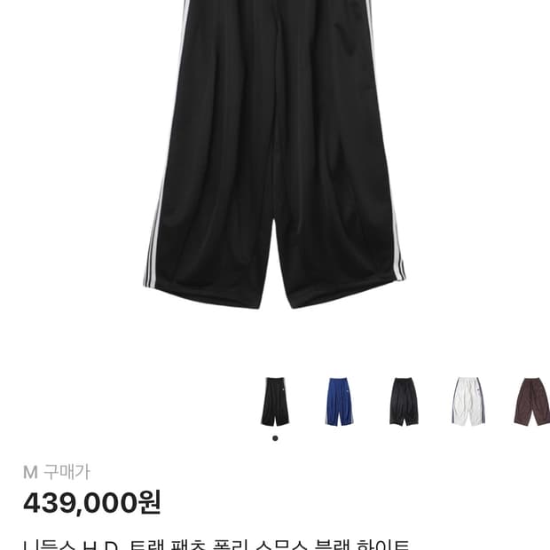 니들스 HD 트랙 팬츠 폴리 스무스 블랙 화이트 M