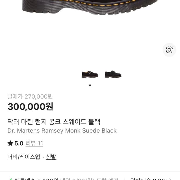 닥터마틴 램지 뭉크 스웨이드 270사이즈