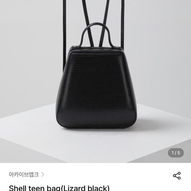 아카이브앱크 쉘틴백 리자드 블랙