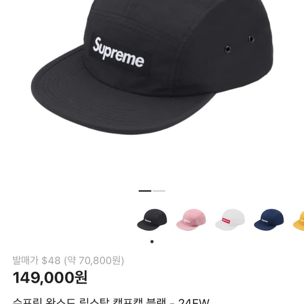 슈프림 왁스드 립스탑 캠프캡 블랙 - 24FW