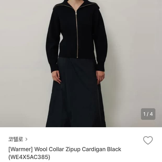 코텔로 집업 가디건