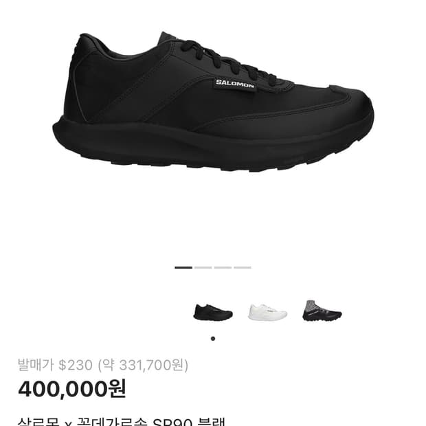 살로몬 x 꼼데가르송 SR90 블랙