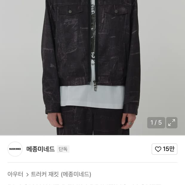 메종미네드 트러커 자켓